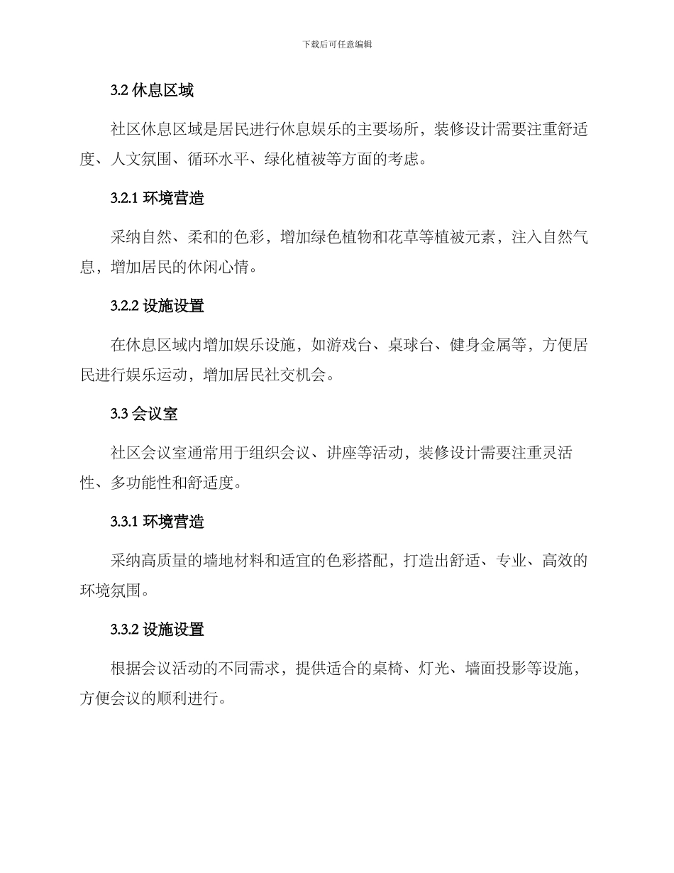 社区场地装修方案_第3页