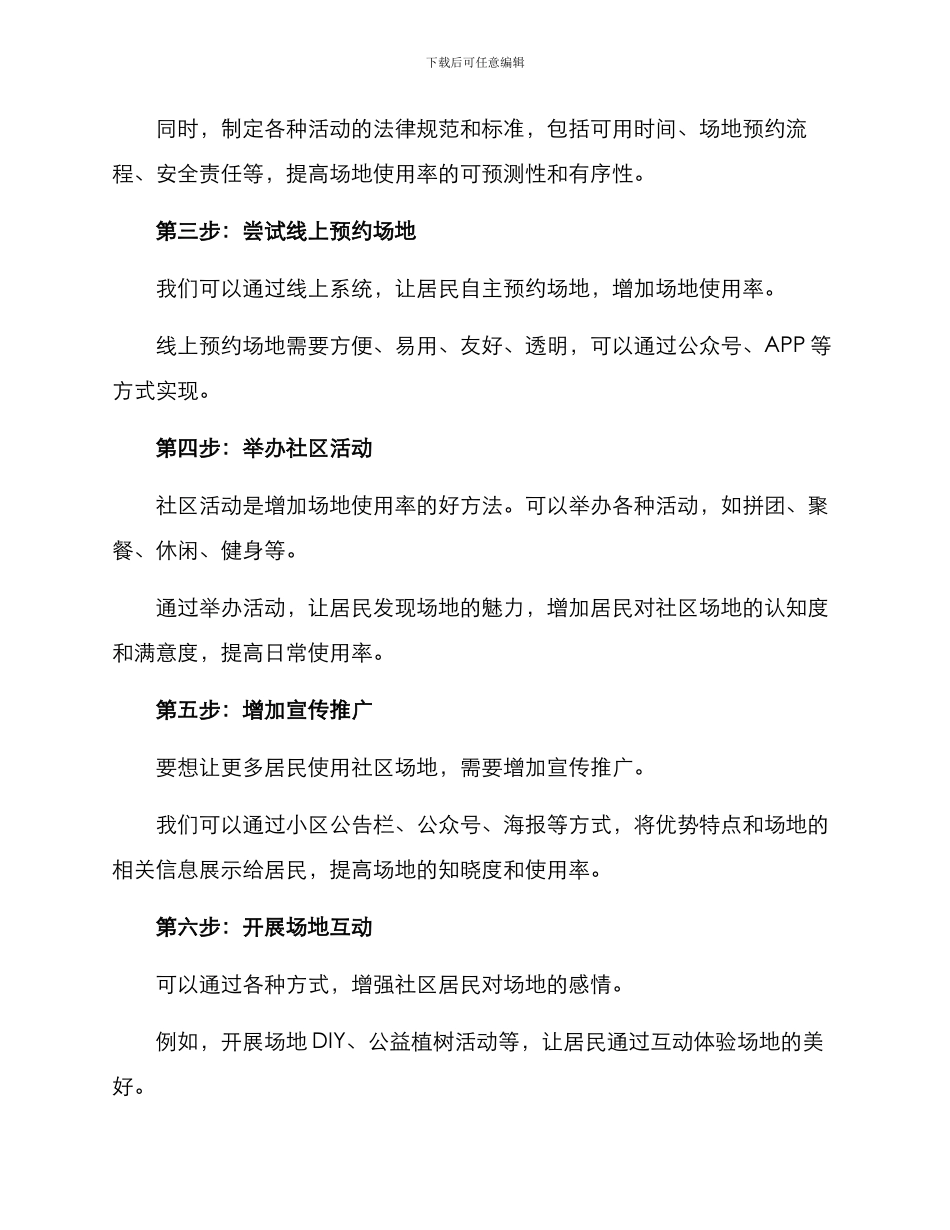 社区场地营销方案_第2页