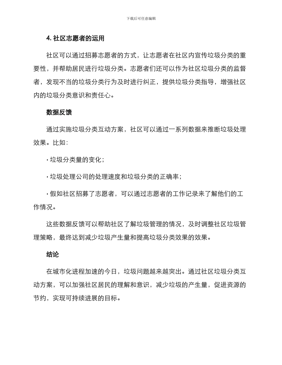 社区垃圾互动方案_第2页