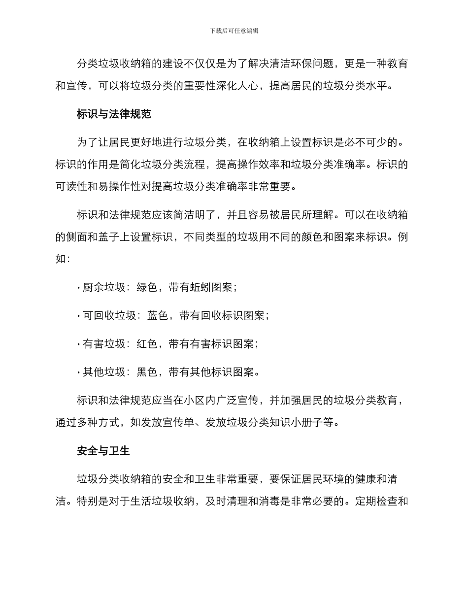 社区垃圾分类收纳方案_第2页