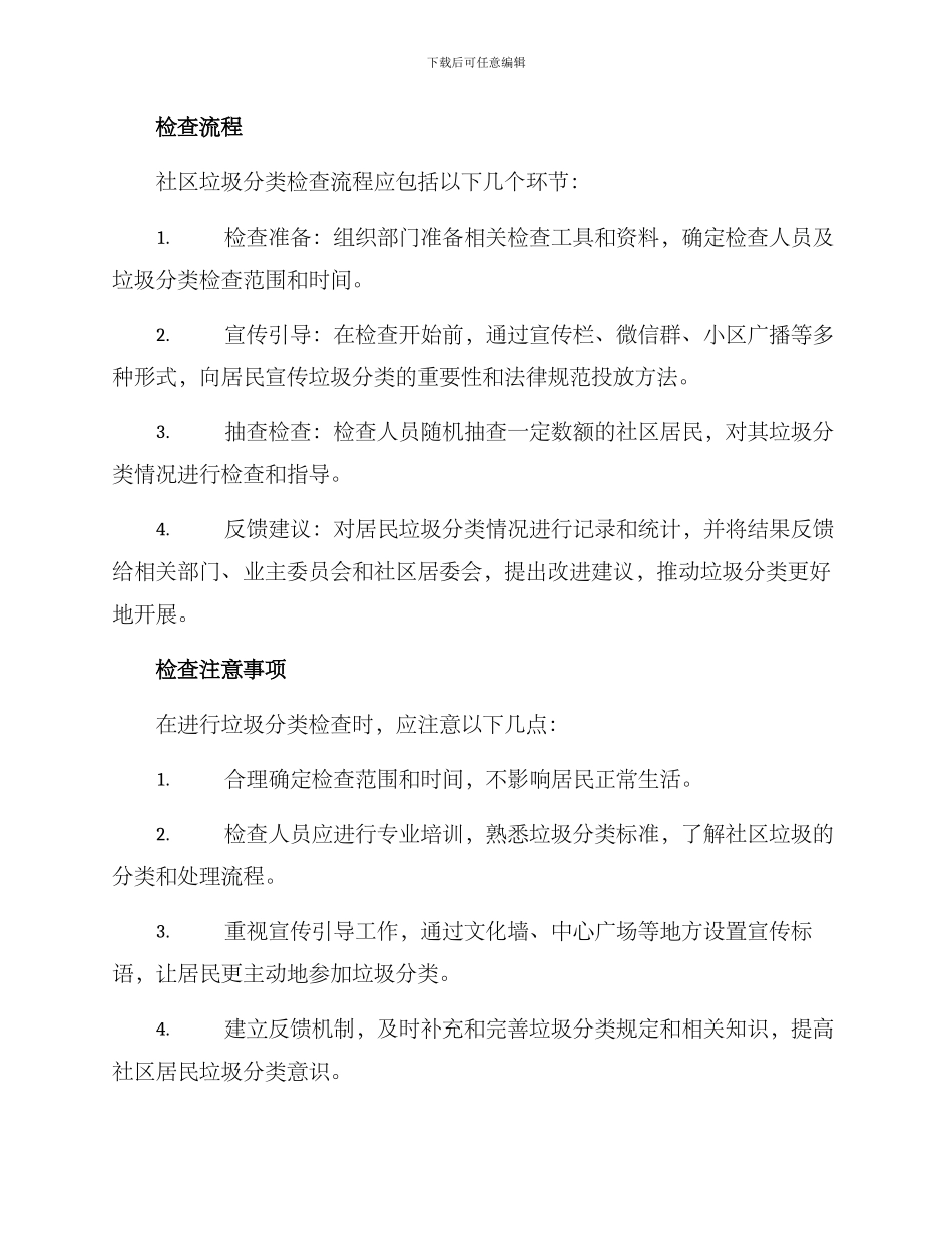 社区垃圾分类检查方案_第2页