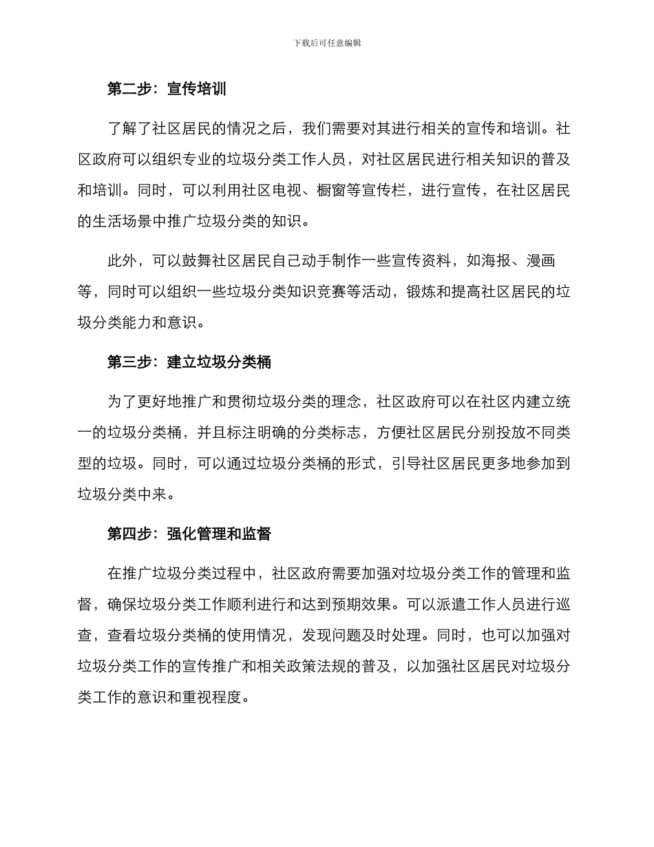 社区垃圾分类策划方案_第2页