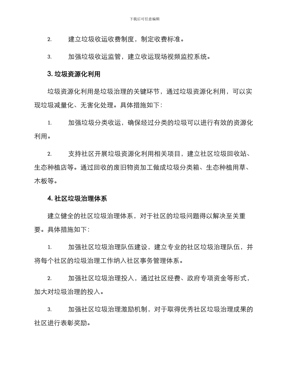 社区垃圾整治方案_第2页