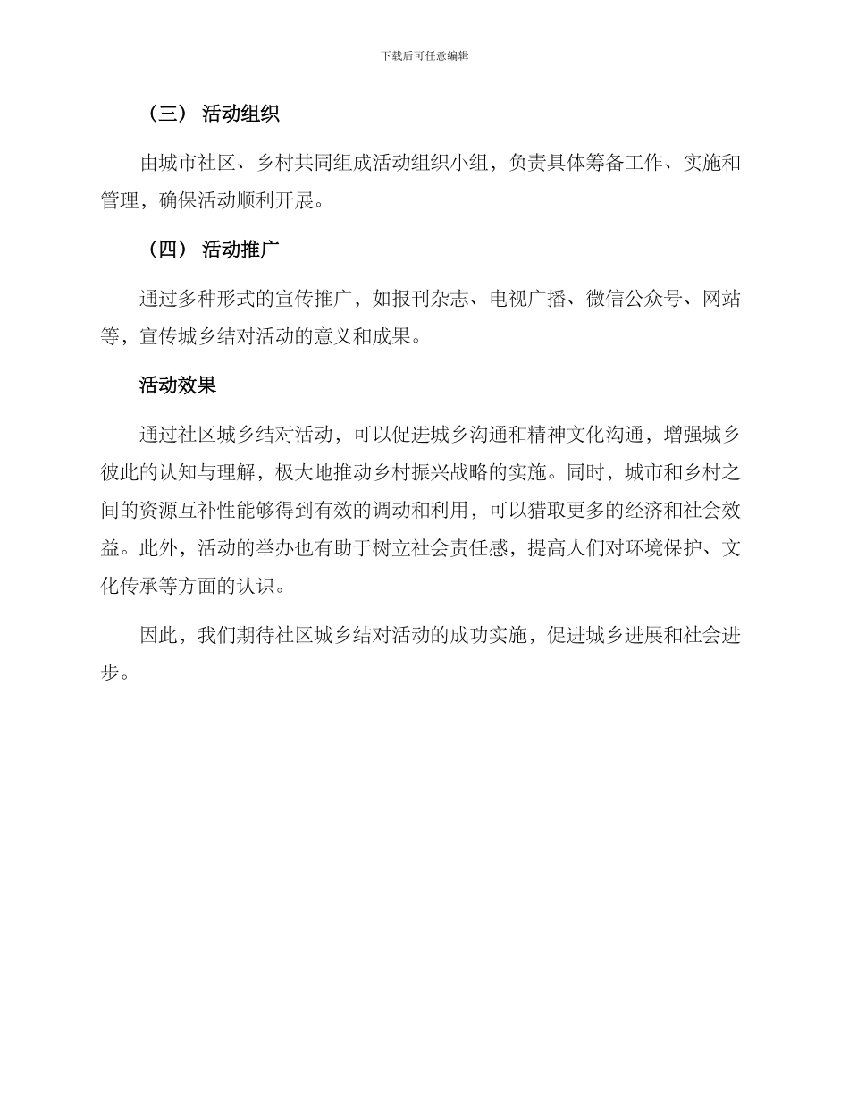 社区城乡结对活动方案_第3页