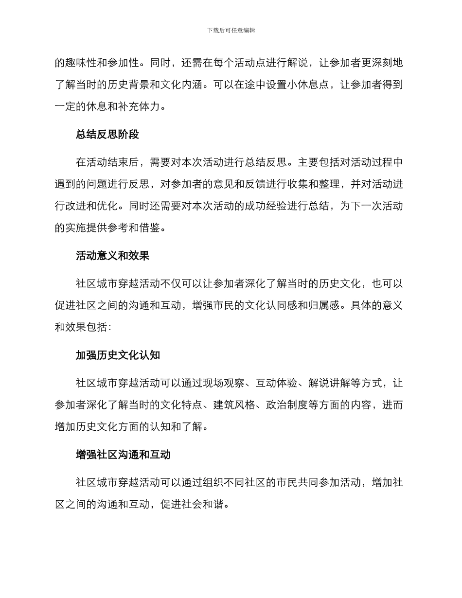 社区城市穿越活动方案_第2页