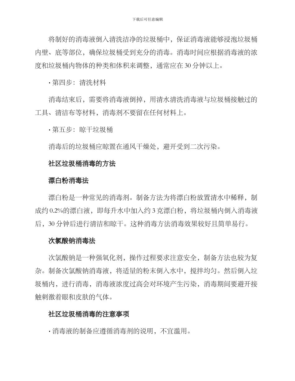 社区垃圾桶消毒方案_第2页