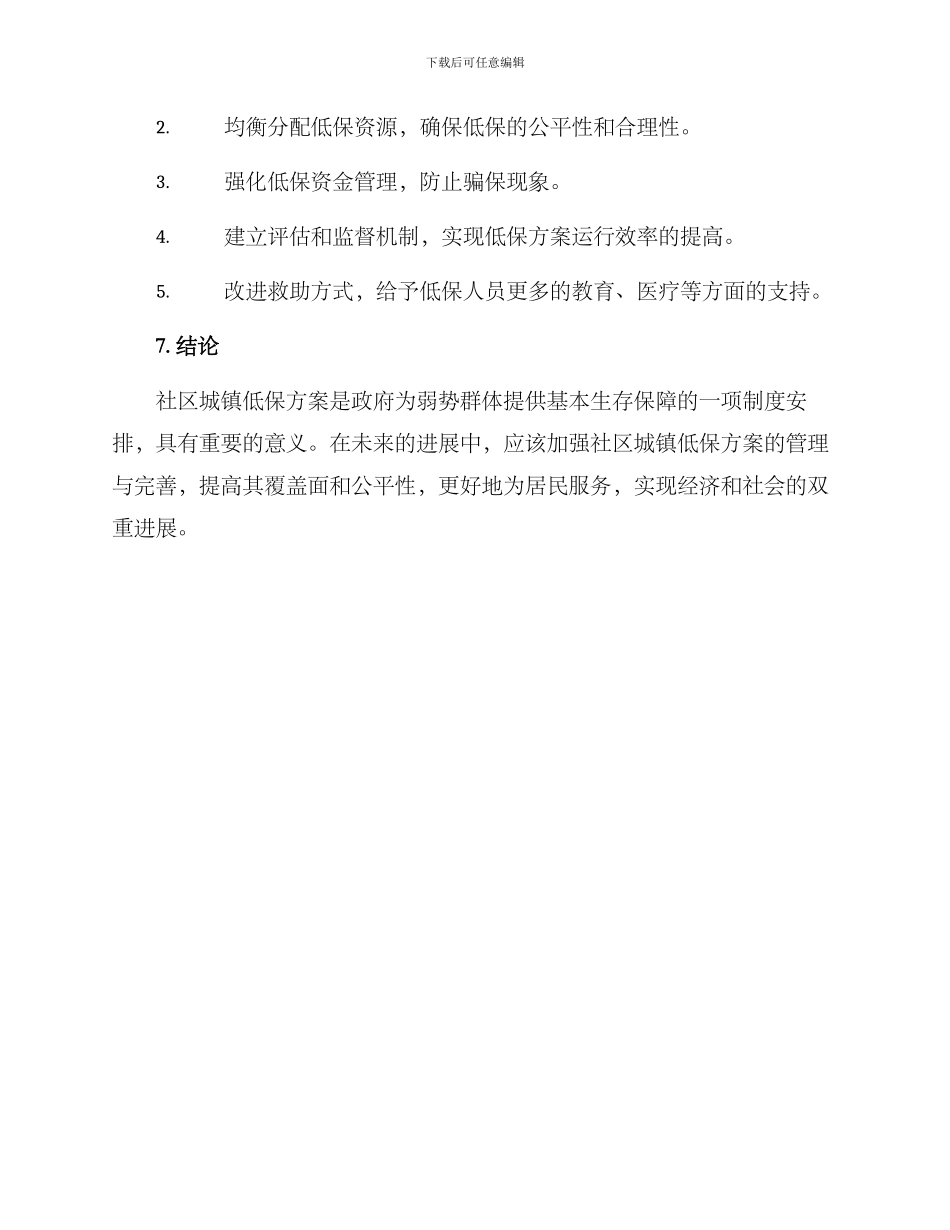 社区城镇低保方案_第3页