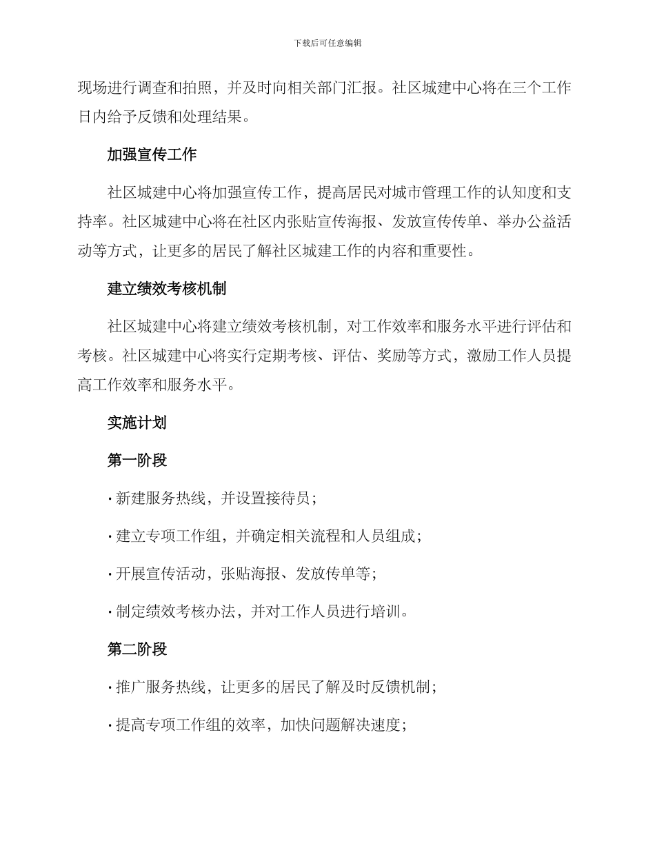 社区城建中心整改方案_第2页