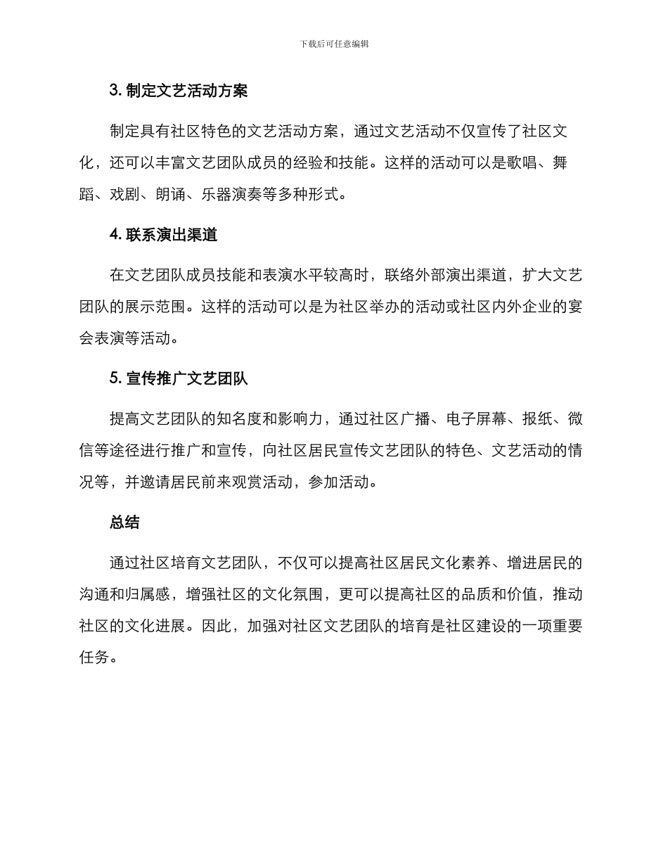 社区培育文艺团队方案_第2页