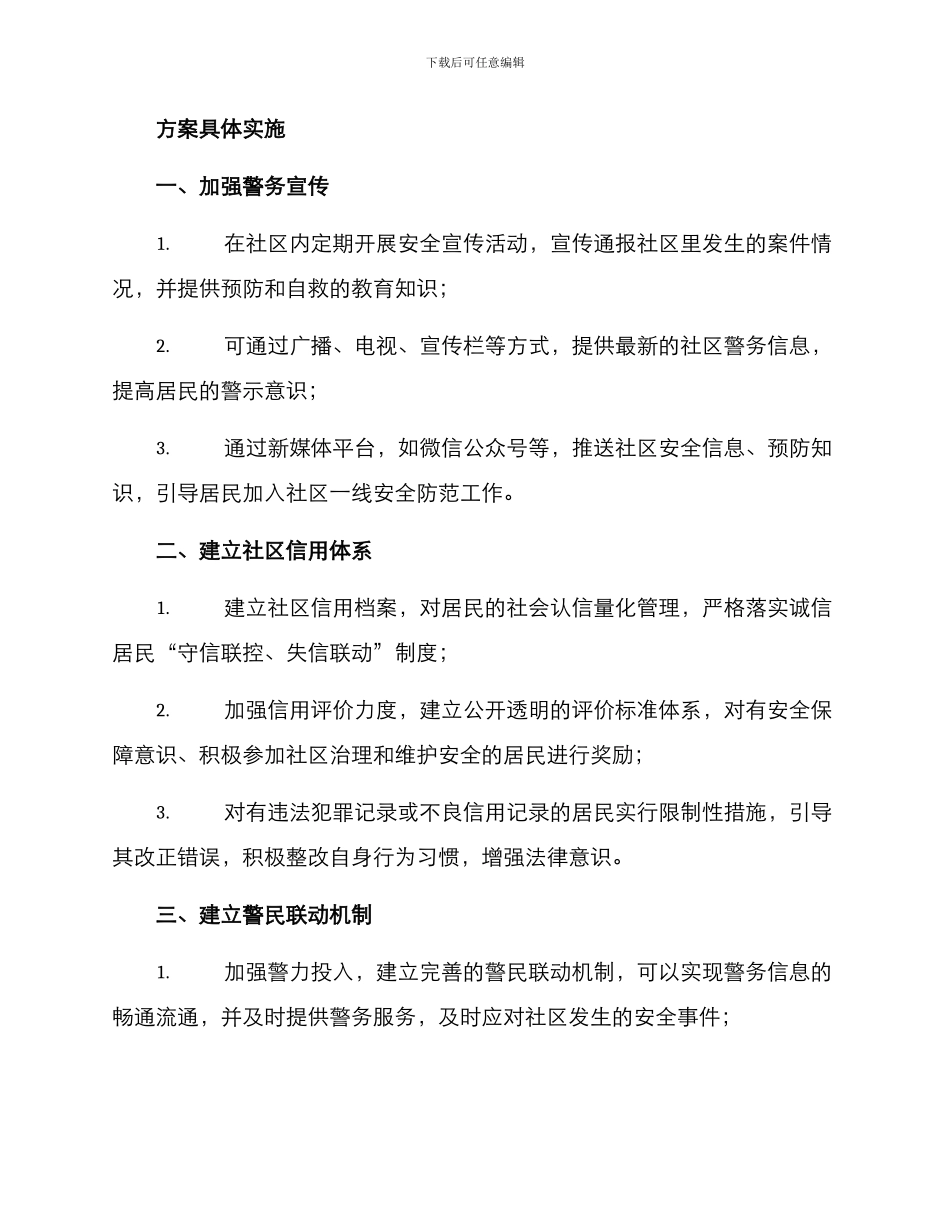 社区国家安全活动方案_第2页