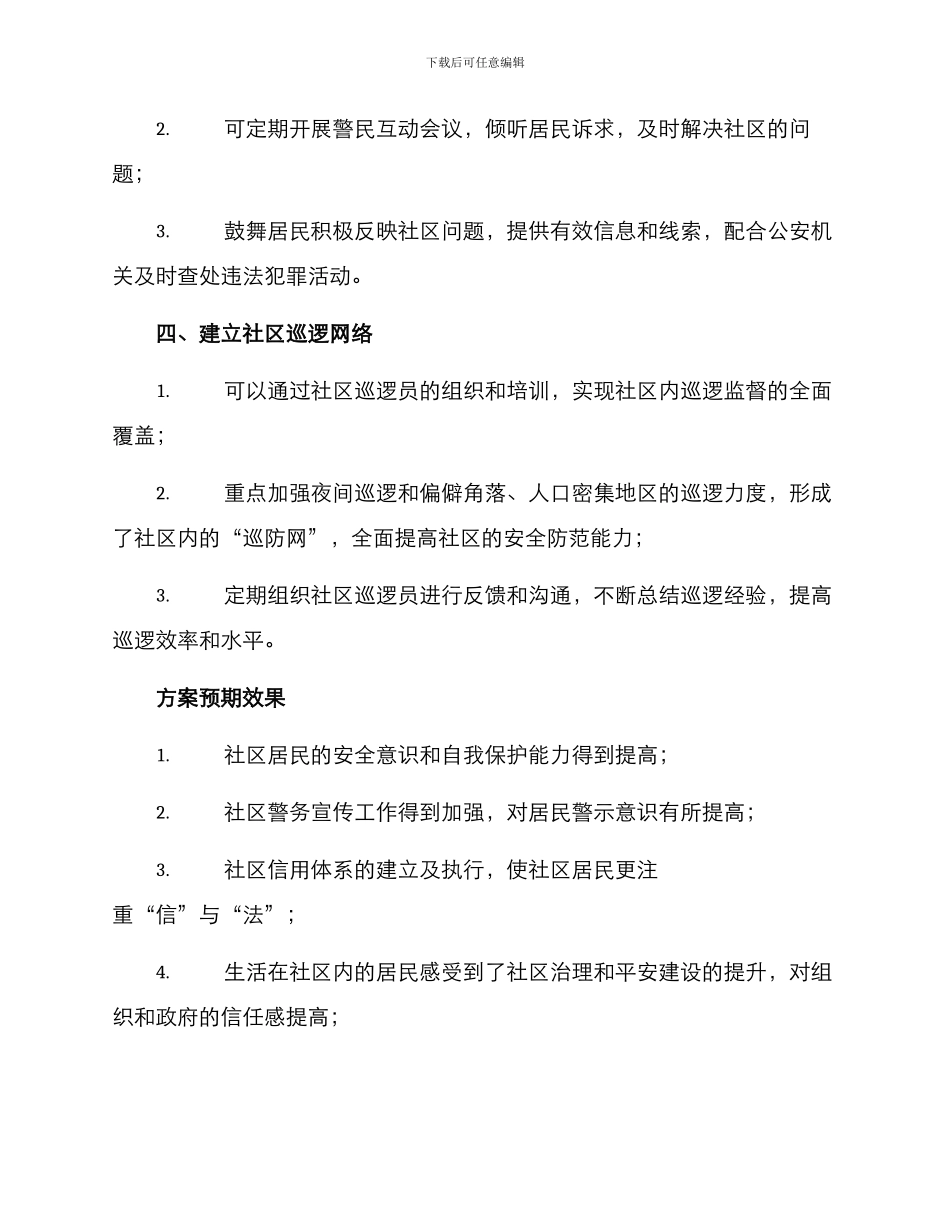 社区国家安全活动方案_第3页