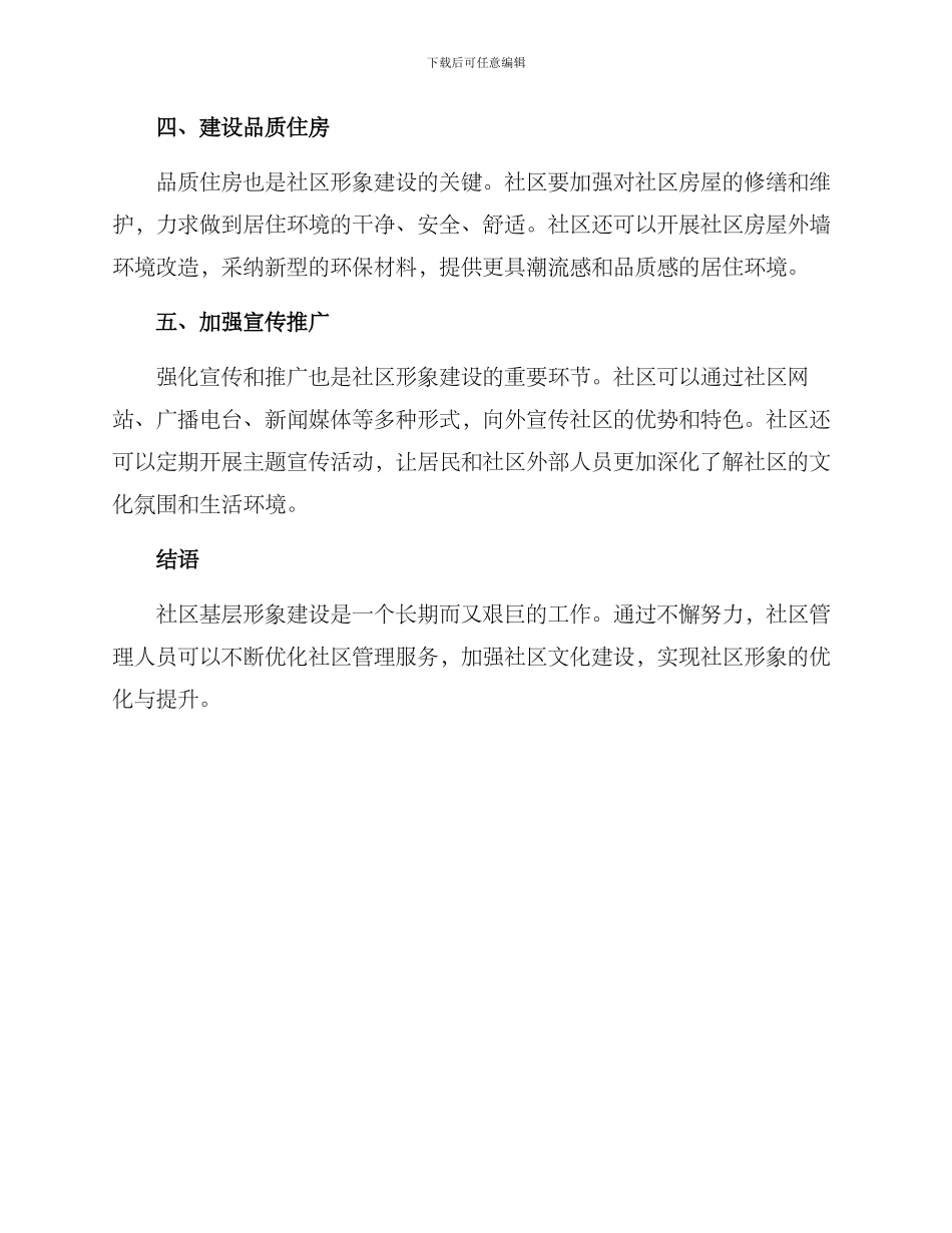 社区基层形象建设方案_第2页