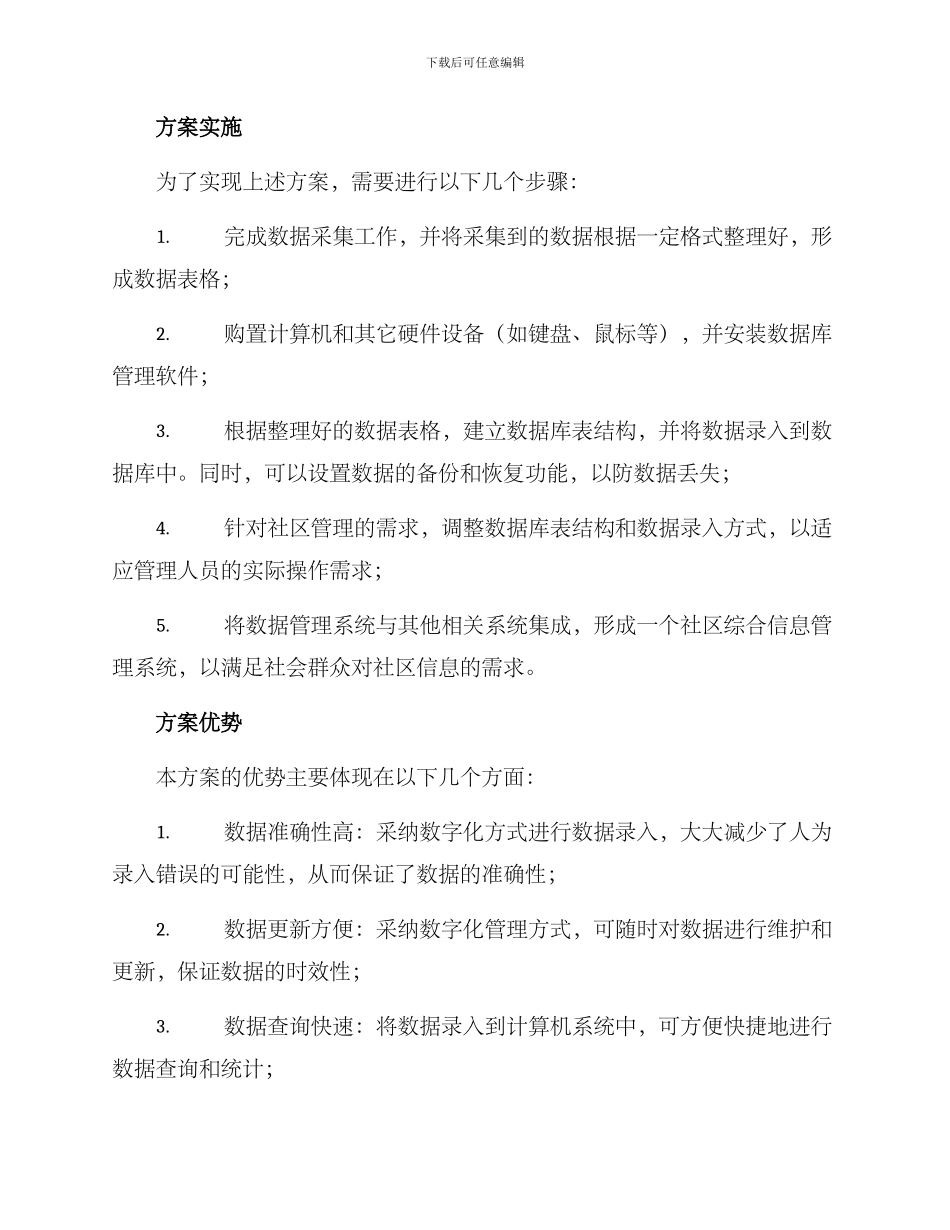 社区基础数据录入方案_第2页