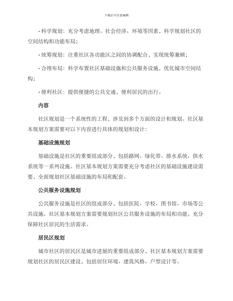 社区基本规划方案_第2页