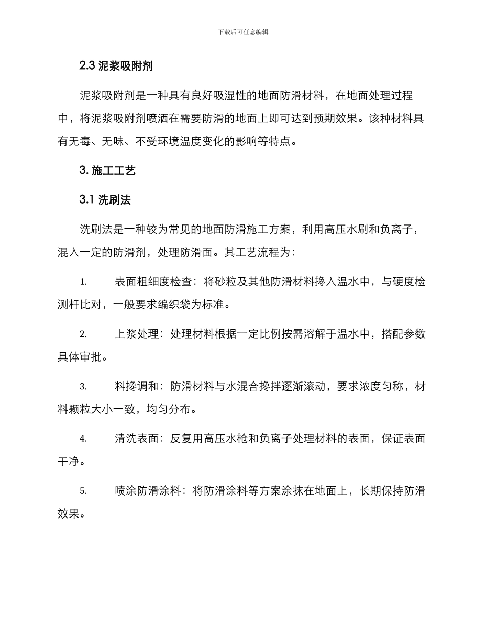 社区地面防滑改造方案_第2页