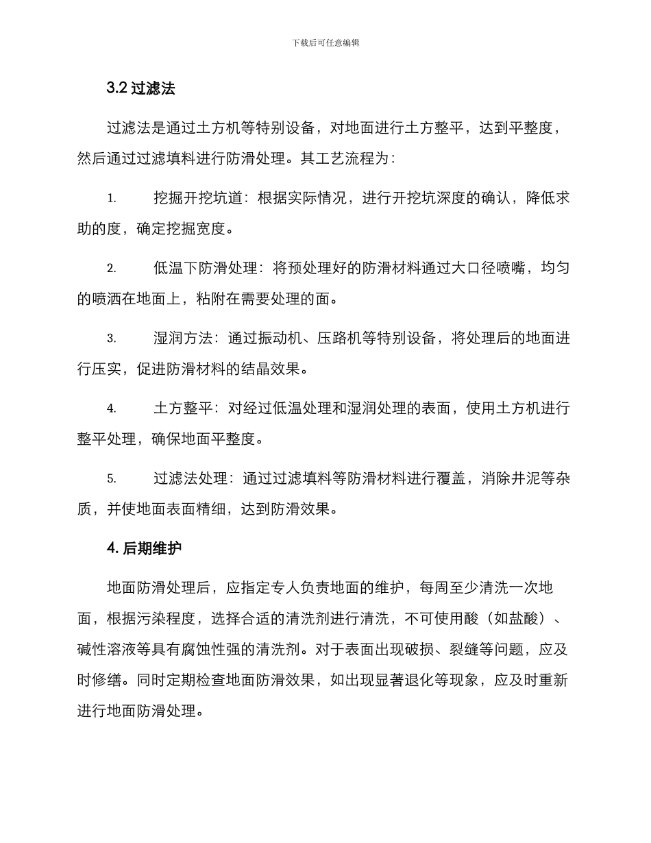 社区地面防滑改造方案_第3页