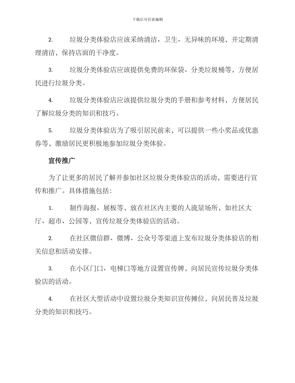 社区垃圾分类开店方案_第2页