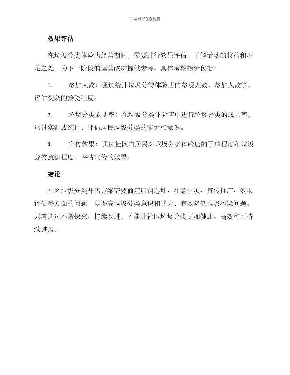 社区垃圾分类开店方案_第3页