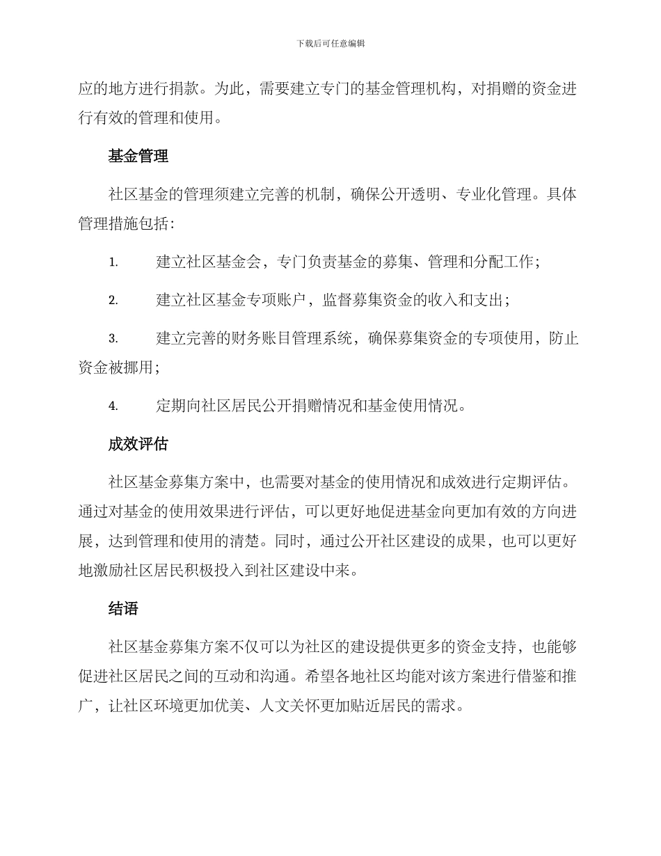 社区基金募集方案_第2页