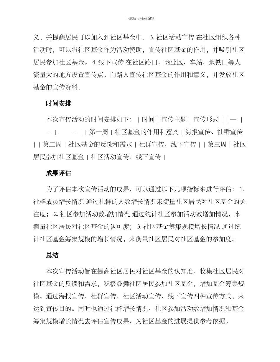 社区基金宣传活动方案_第2页