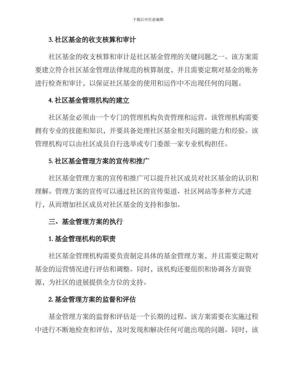 社区基金管理方案_第2页