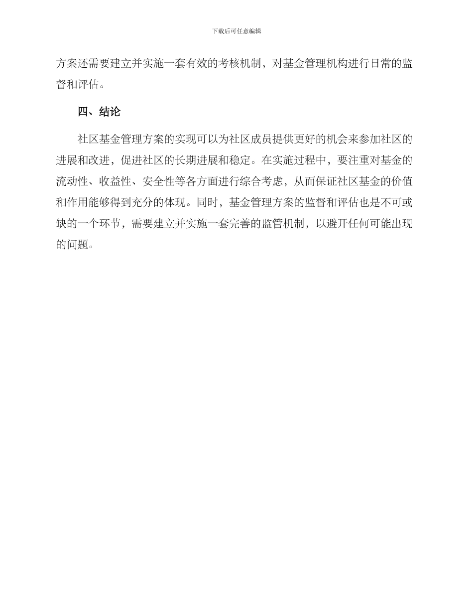 社区基金管理方案_第3页