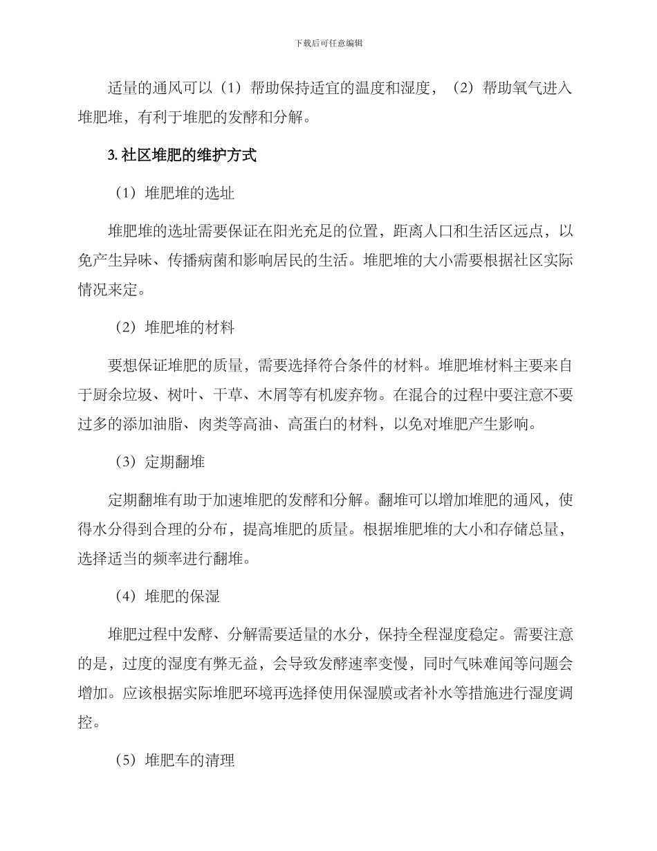 社区堆肥维护方案_第2页