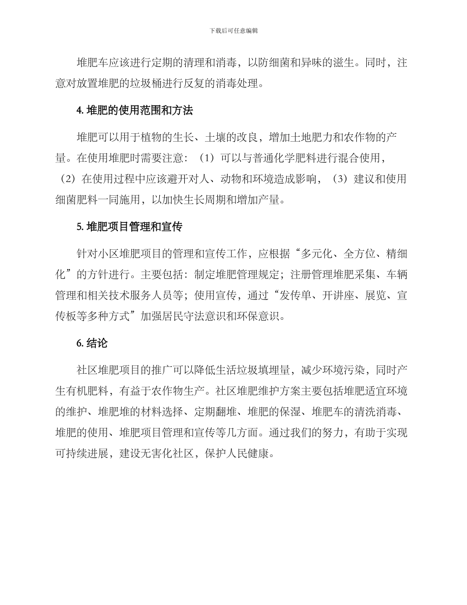 社区堆肥维护方案_第3页