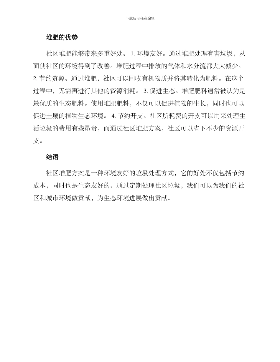 社区堆肥方案_第2页