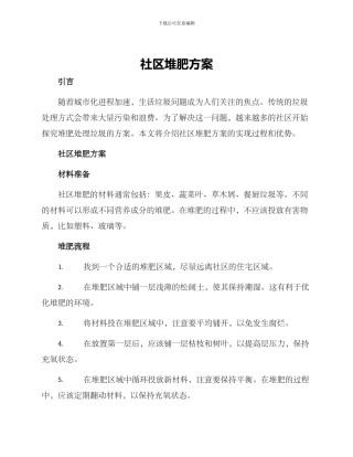 社区堆肥方案