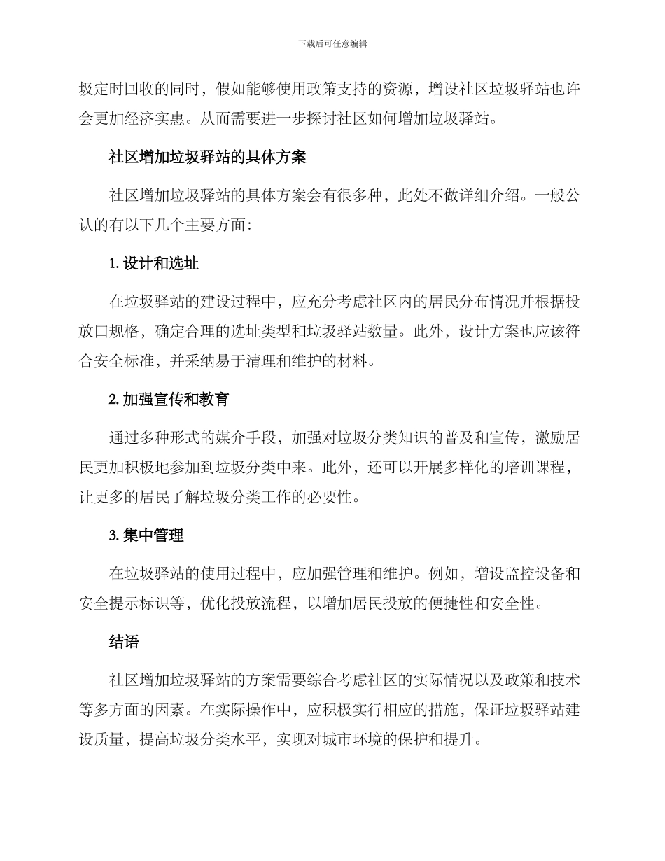 社区增加垃圾驿站方案_第2页