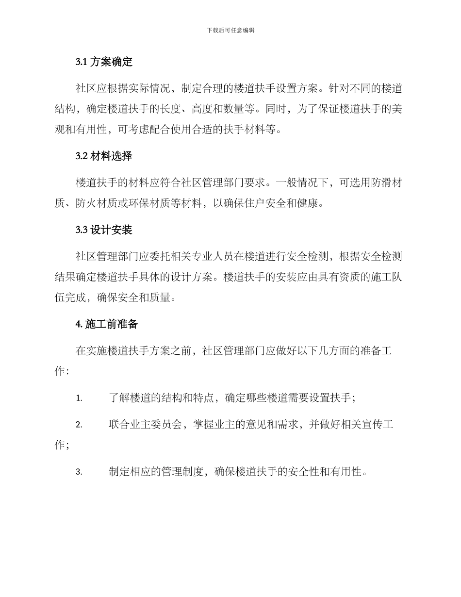 社区增设楼道扶手方案_第2页