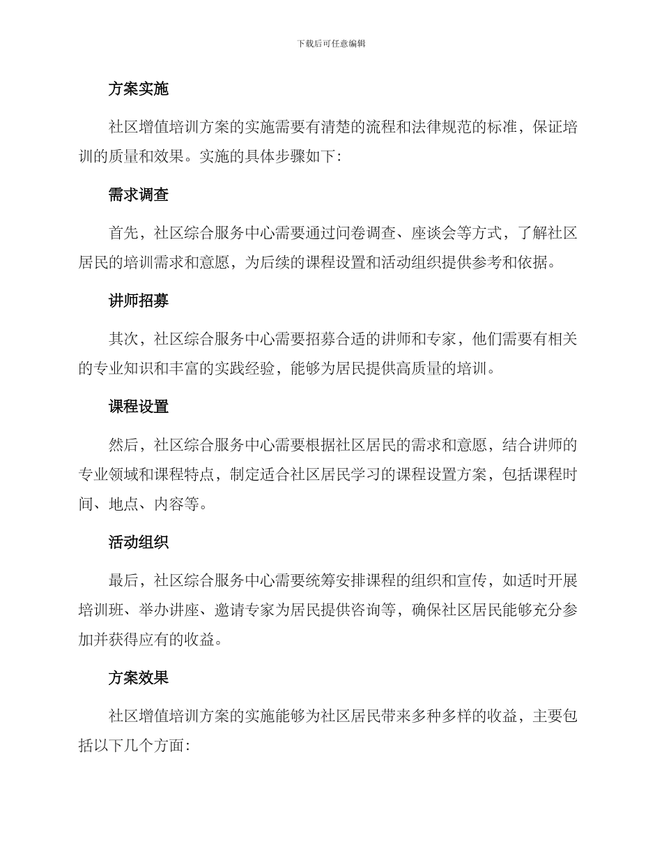 社区增值培训方案_第2页