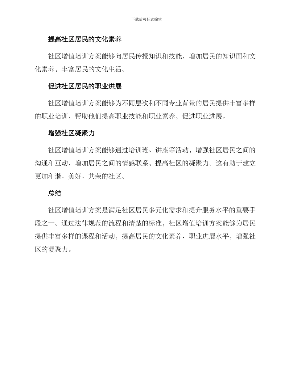 社区增值培训方案_第3页