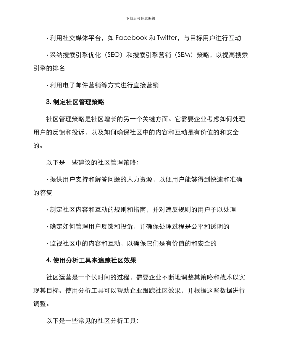 社区增长运营能力方案_第2页