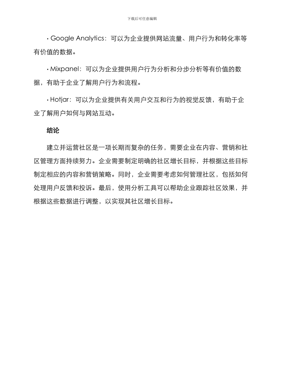 社区增长运营能力方案_第3页