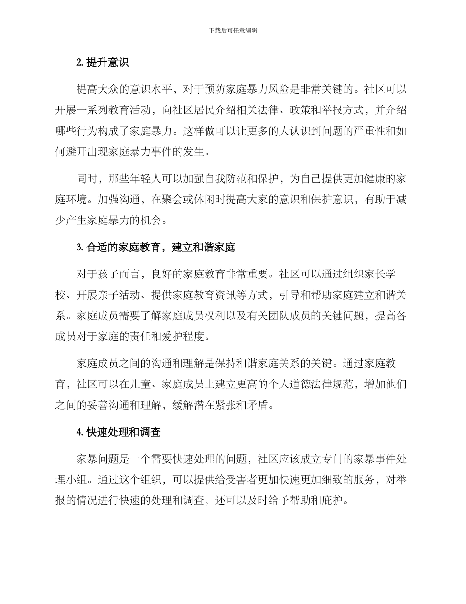 社区处理家暴化解方案_第2页