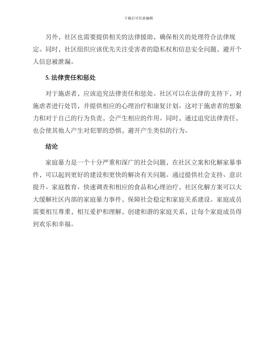 社区处理家暴化解方案_第3页