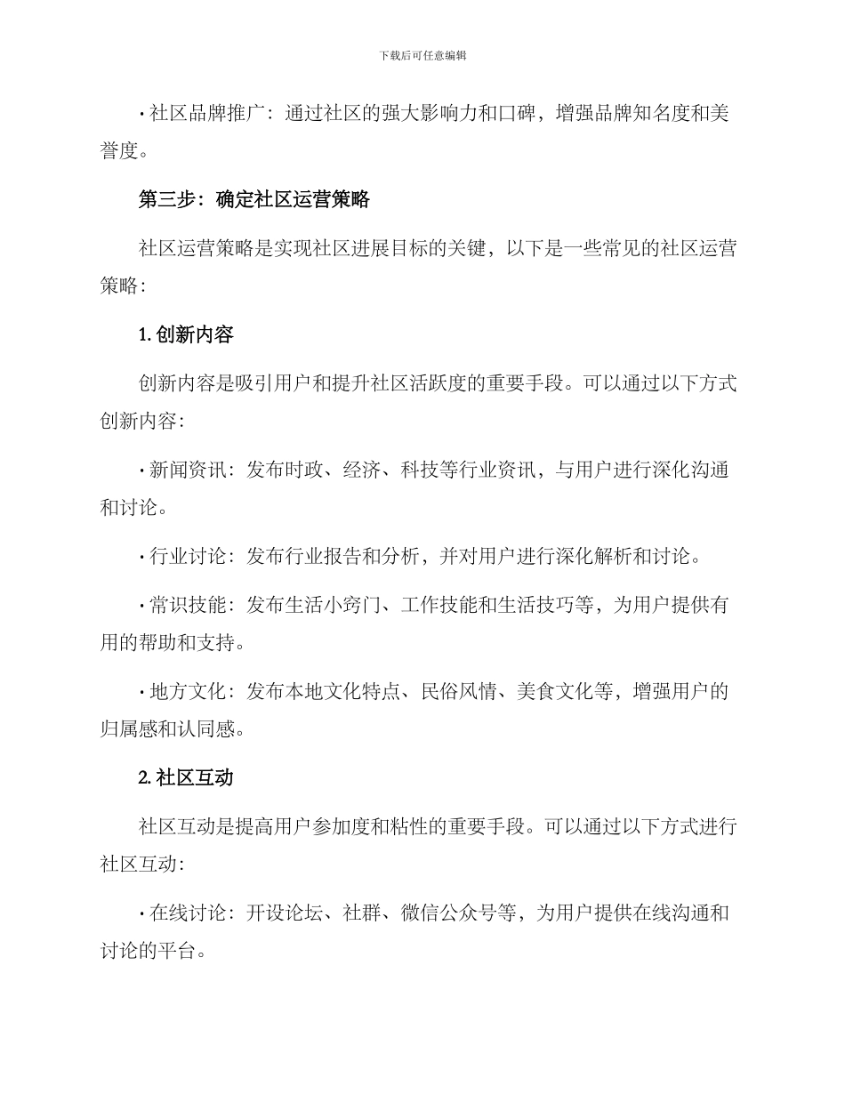 社区增长运营方案_第2页