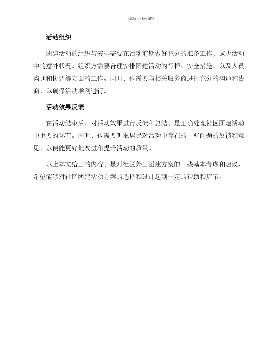 社区外出团建方案_第2页
