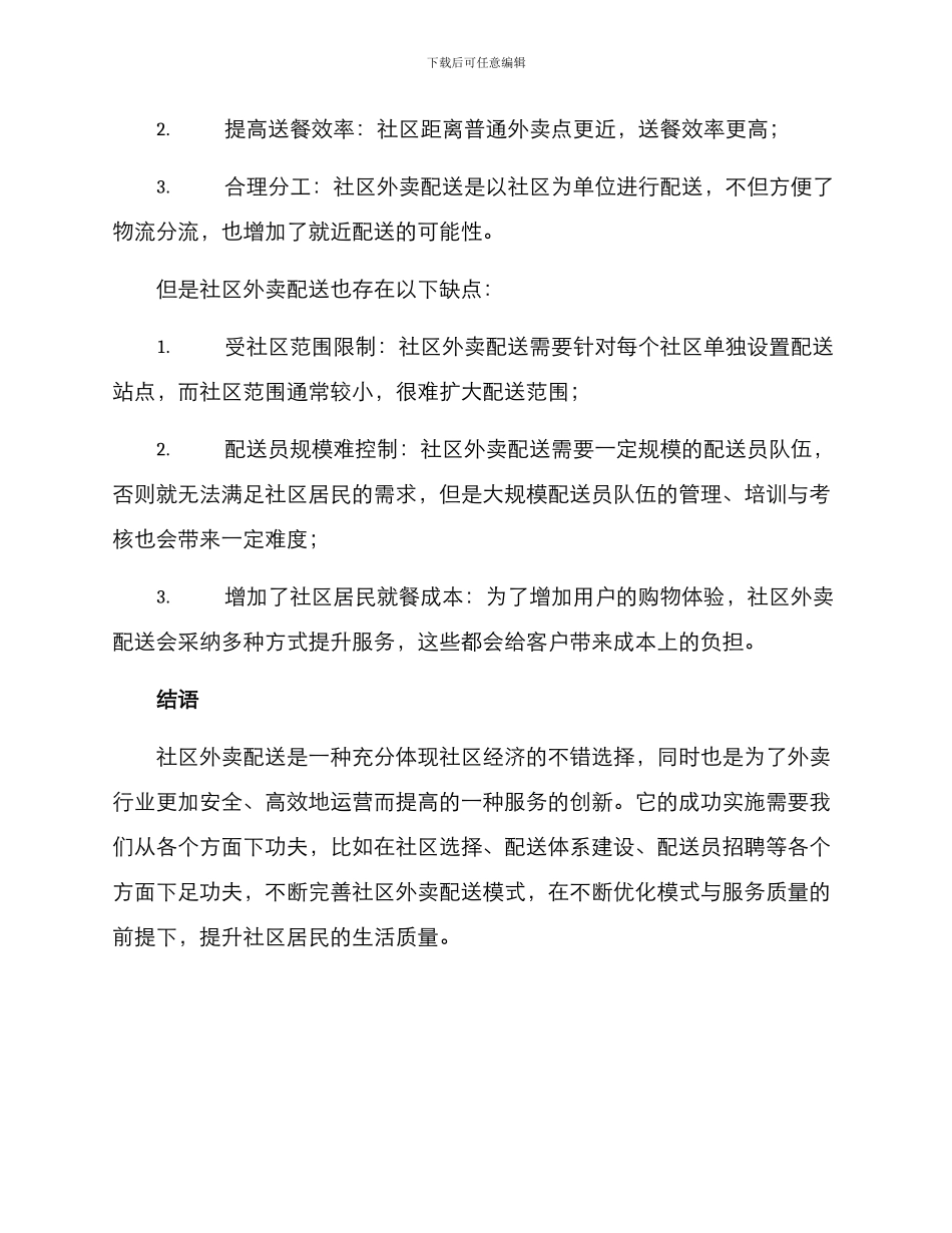 社区外卖配送方案_第3页