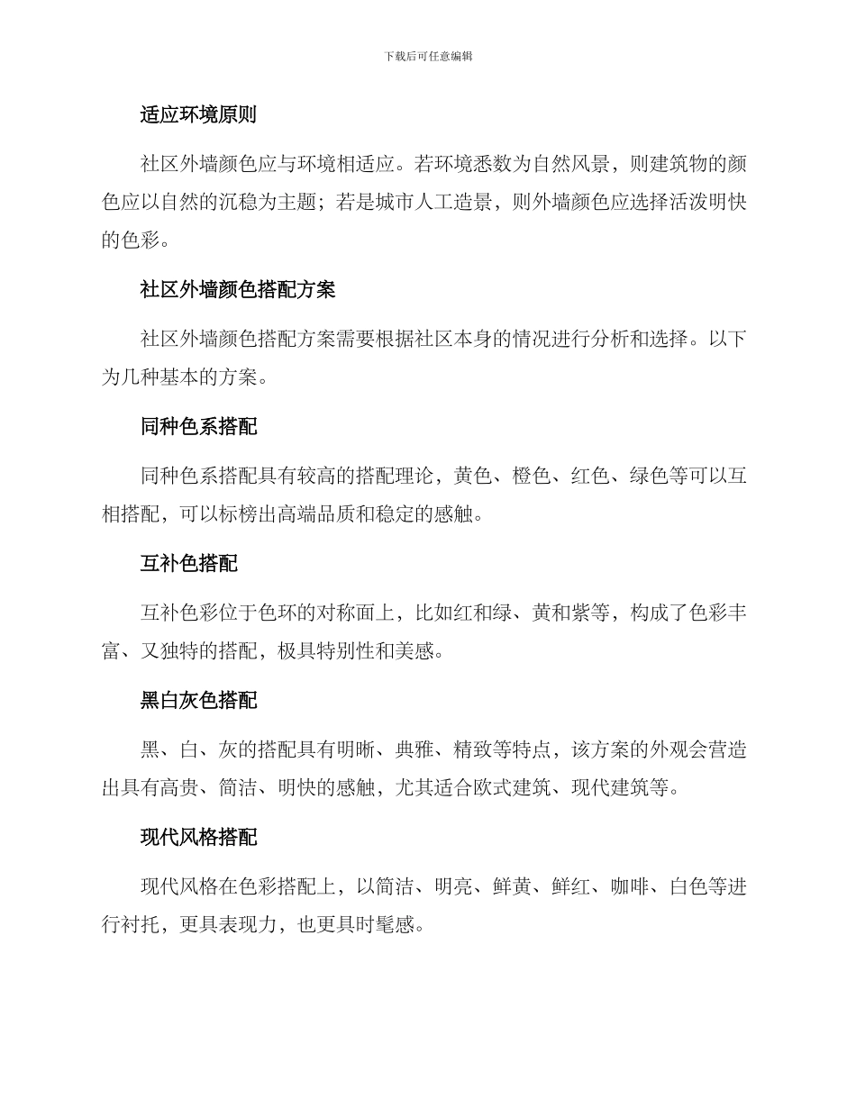 社区外墙颜色方案_第2页
