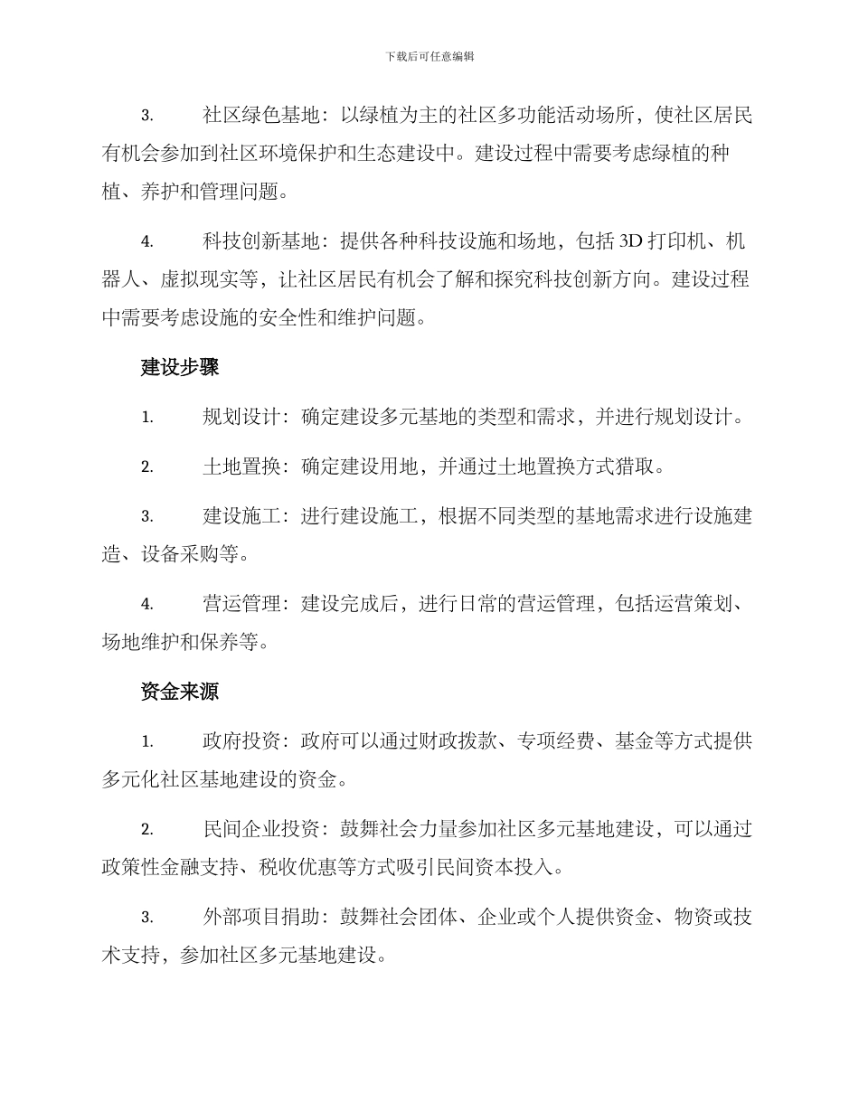 社区多元基地建设方案_第2页