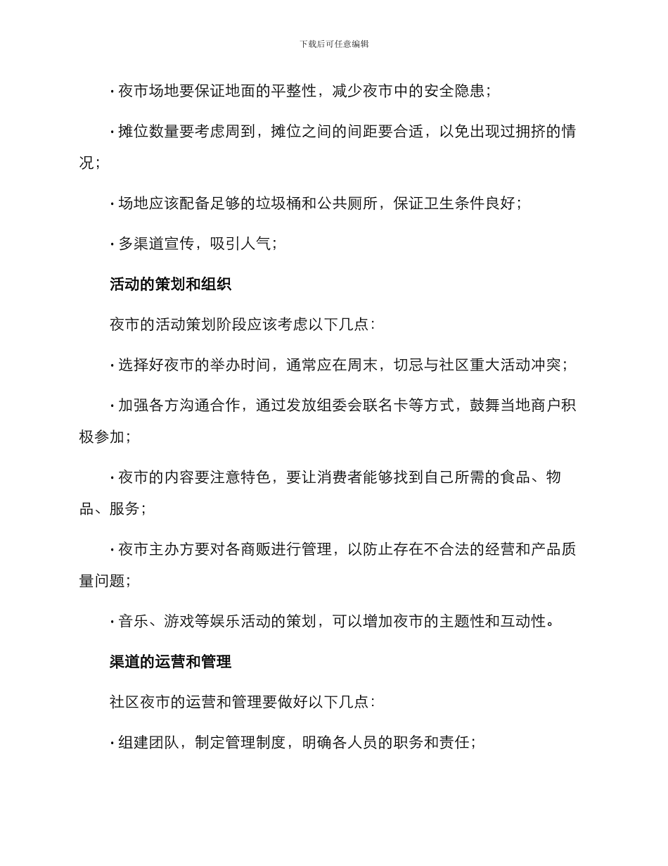 社区夜市打造方案_第3页