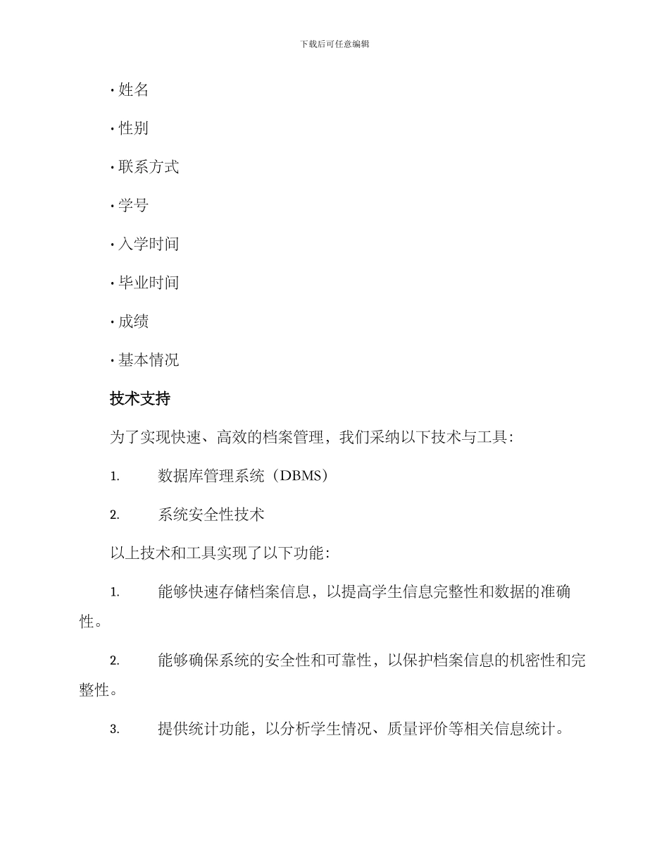 社区夜校档案整理方案_第2页