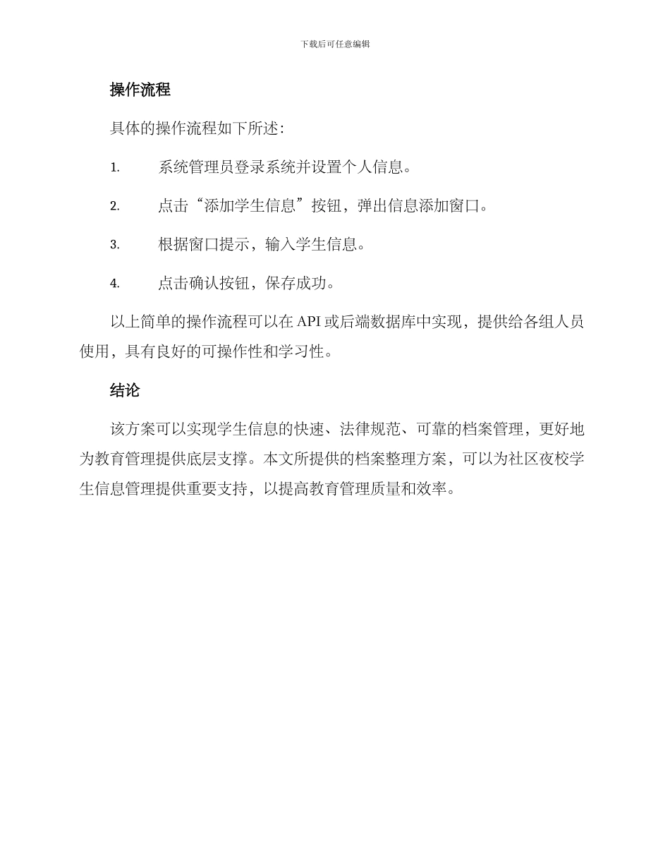 社区夜校档案整理方案_第3页