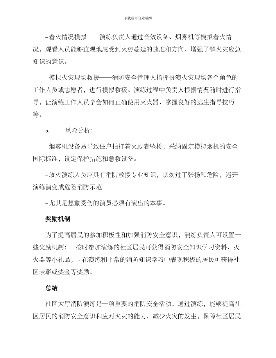 社区大厅消防演练方案_第2页