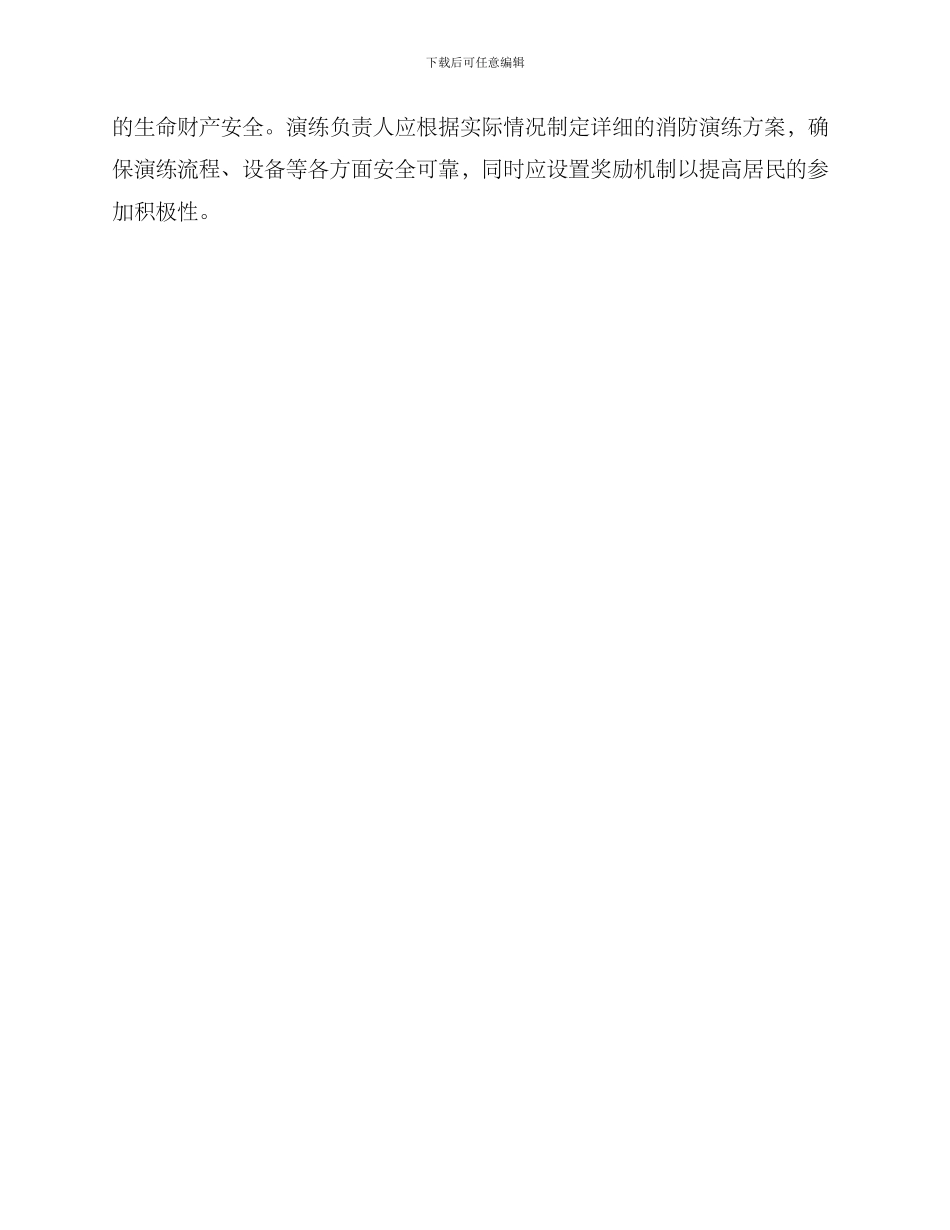 社区大厅消防演练方案_第3页