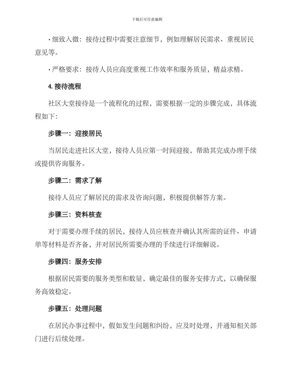 社区大堂接待方案_第2页