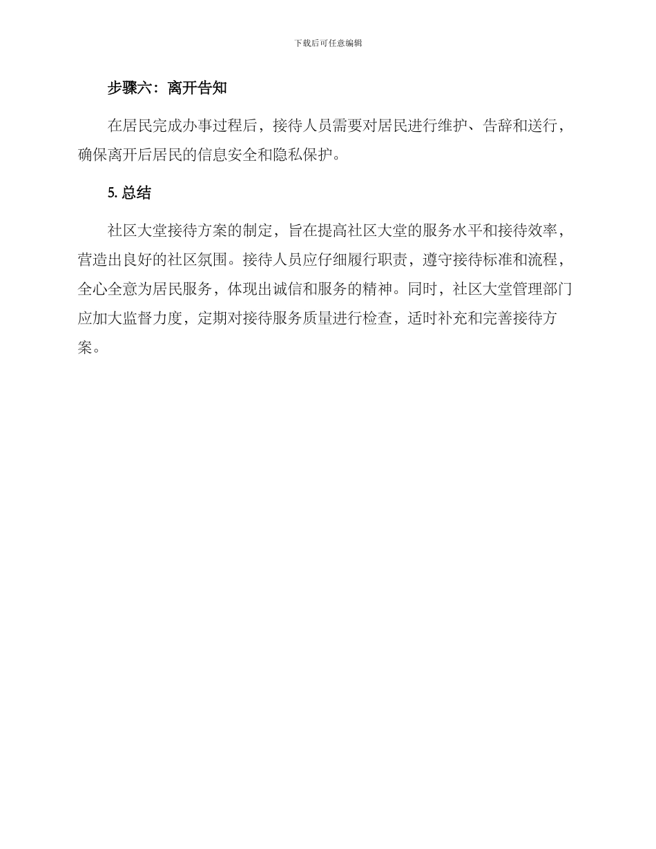 社区大堂接待方案_第3页